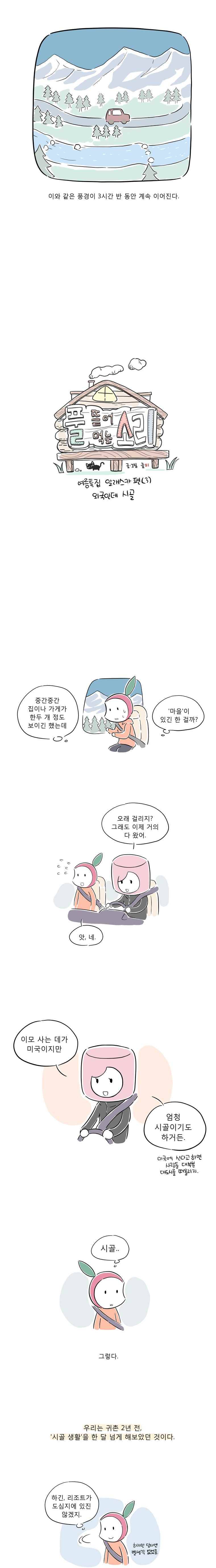 풀 뜯어먹는 소리 28화 여름특집 알래스카 편(3) 외국인데 시골 2