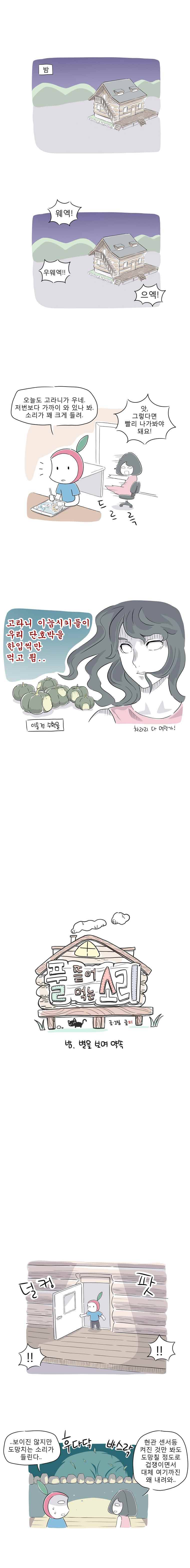 풀 뜯어먹는 소리 46화 밤, 별을 보며 약속 1