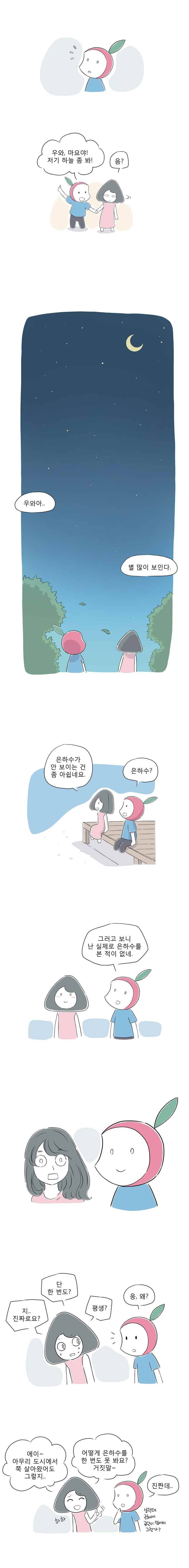 풀 뜯어먹는 소리 46화 밤, 별을 보며 약속 2