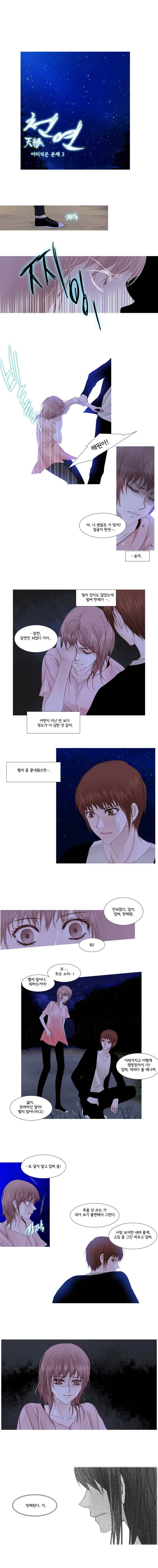 천연 天緣 17화 1