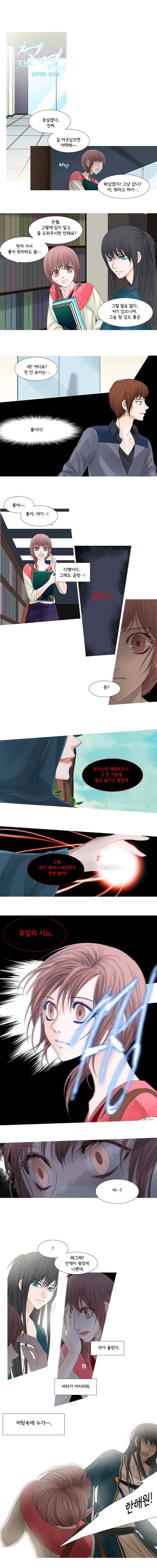 천연 天緣 46화 2