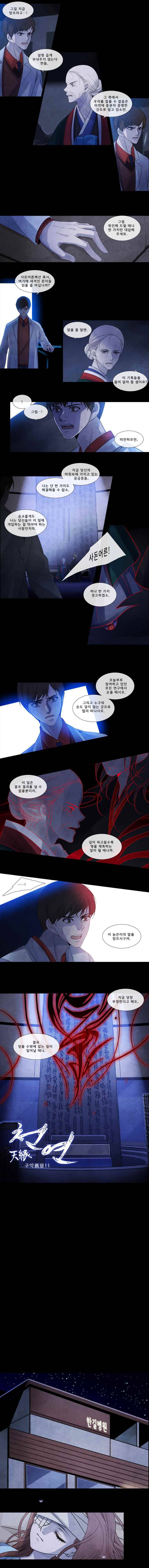 천연 天緣 83화 2