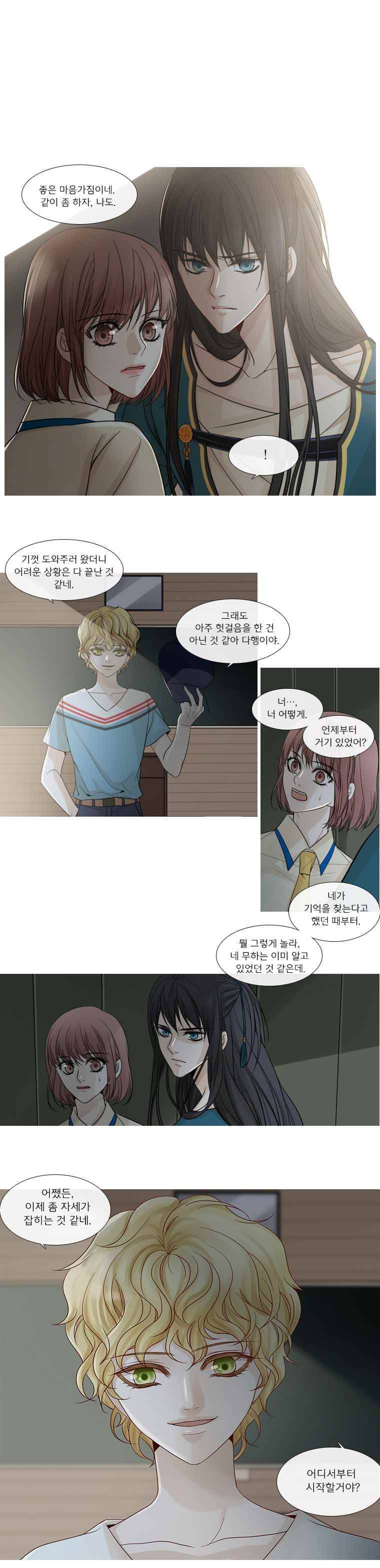 천연 天緣 91화 1
