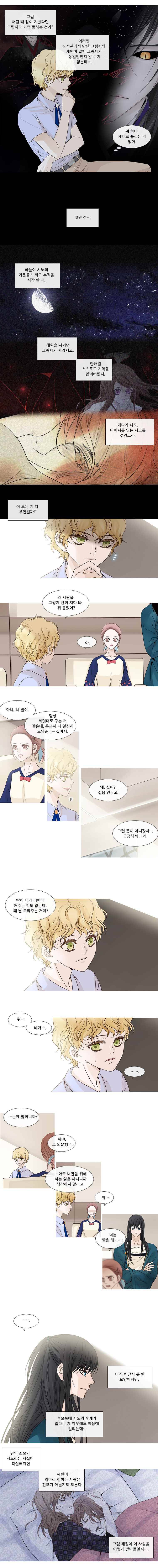 천연 天緣 91화 3