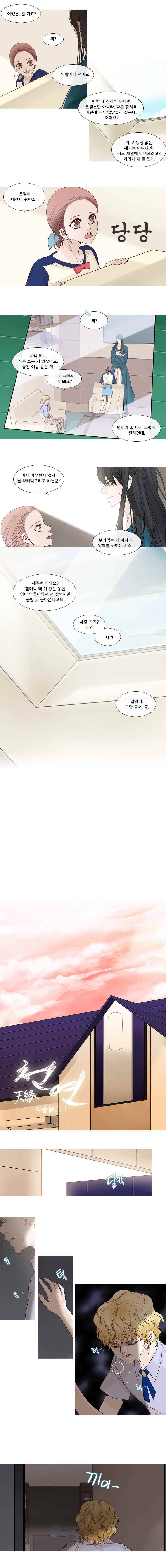 천연 天緣 91화 4