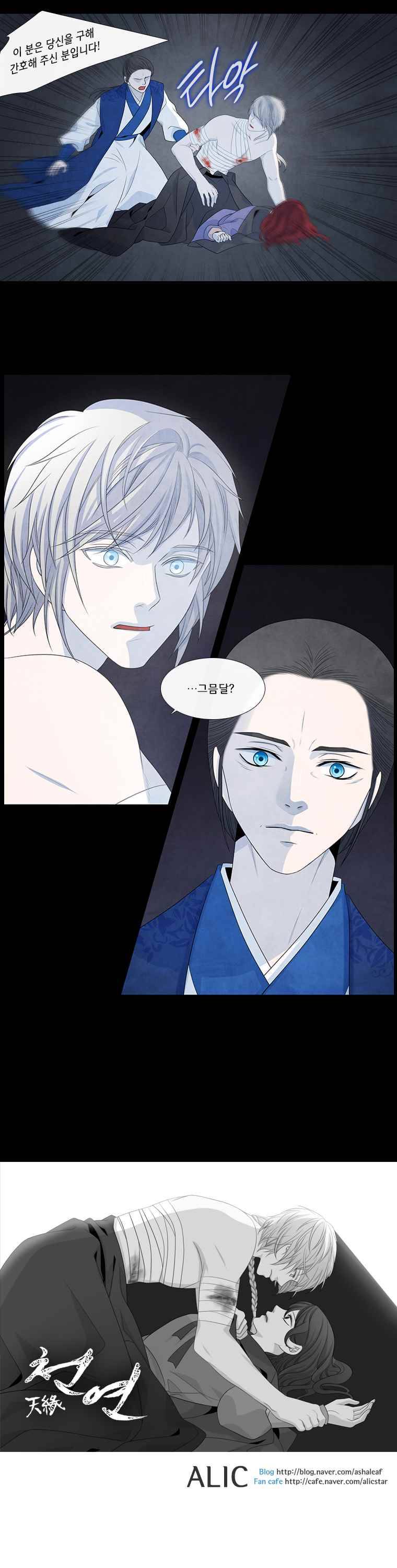 천연 天緣 141화 5