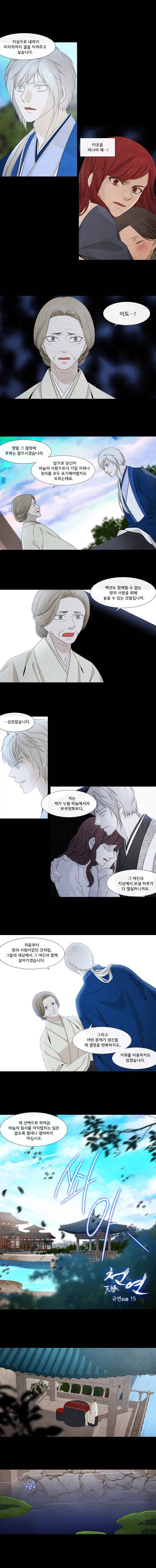천연 天緣 151화 1