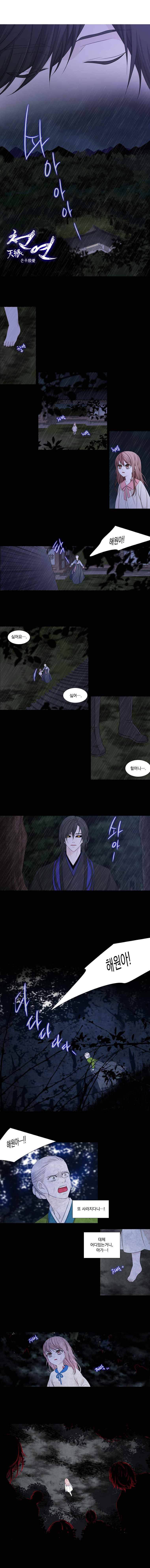 천연 天緣 167화 2