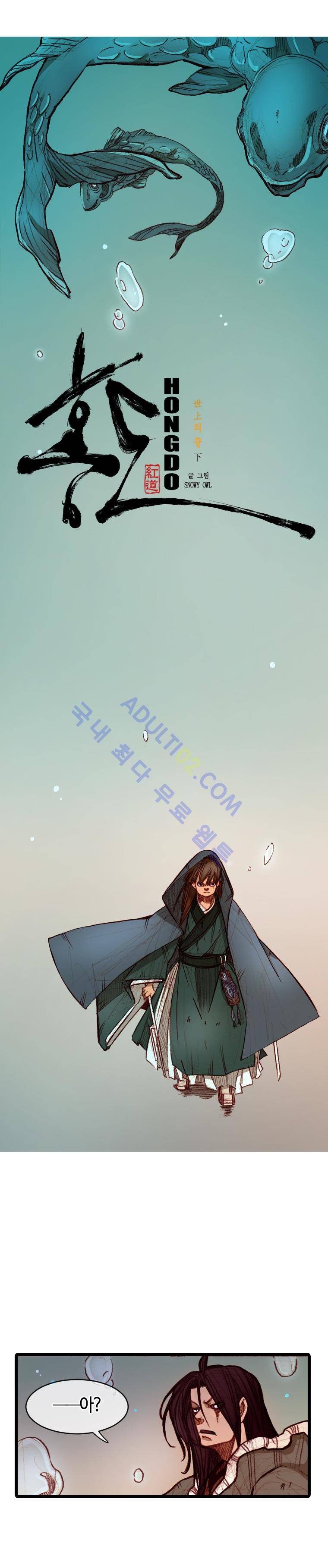 홍도 72화 2