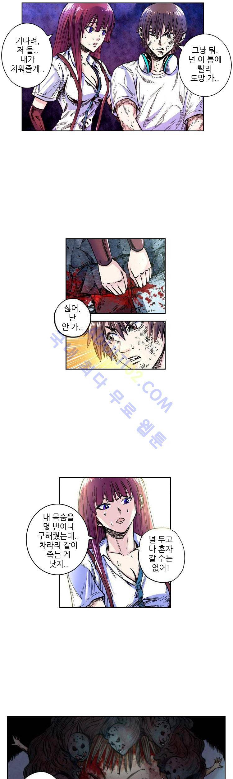 절멸재앙 10화 3