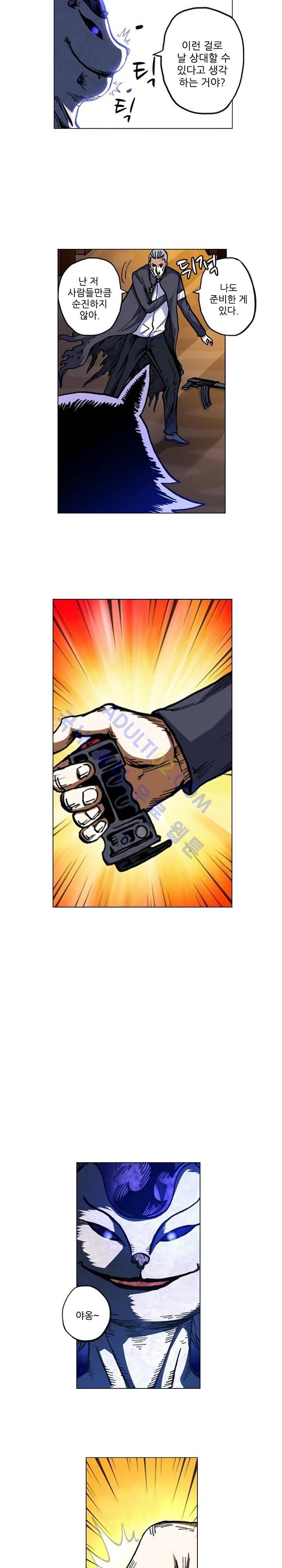절멸재앙 20화 3
