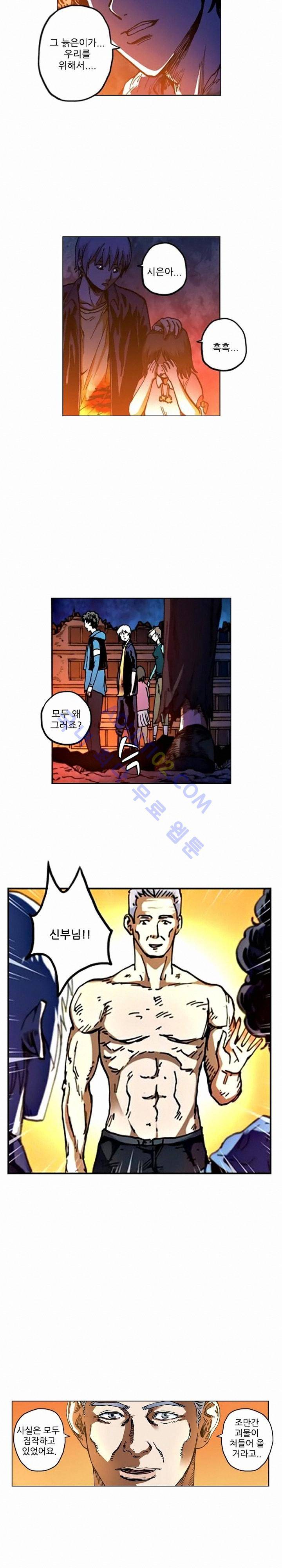 절멸재앙 20화 5