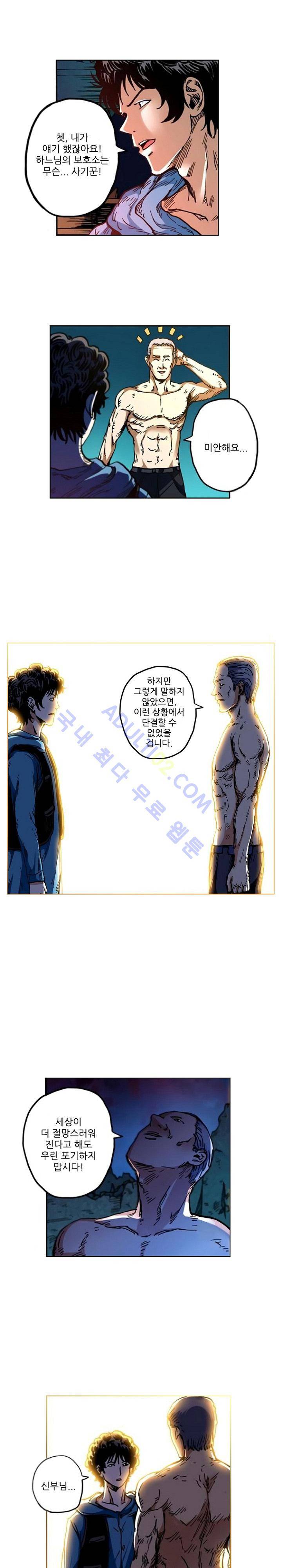 절멸재앙 20화 6