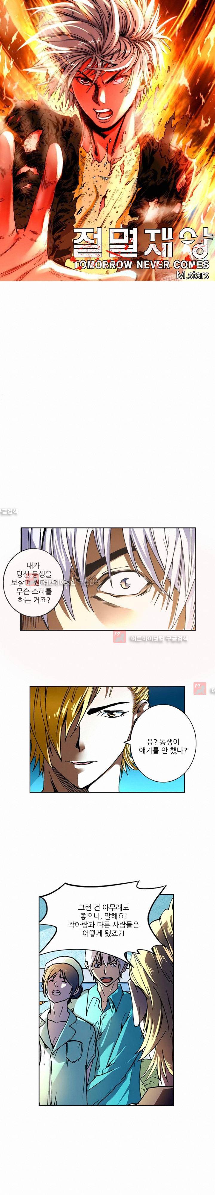 절멸재앙 30화 1