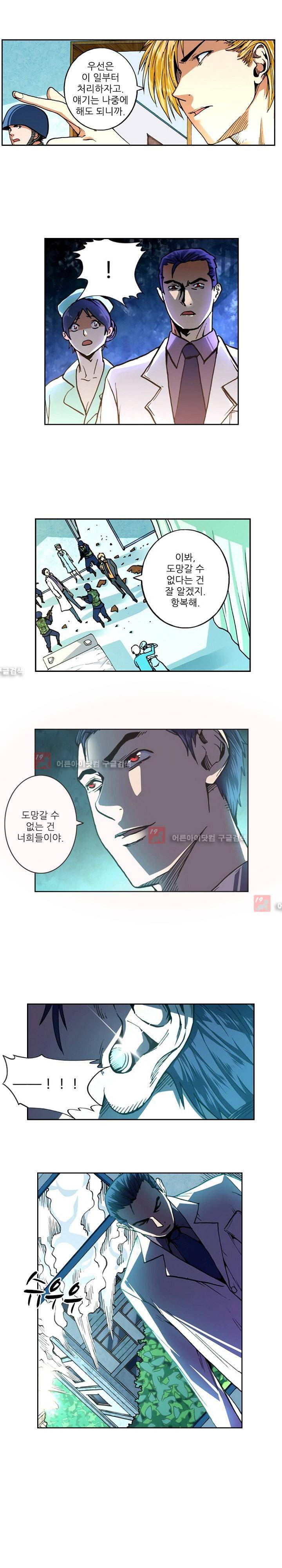 절멸재앙 30화 2