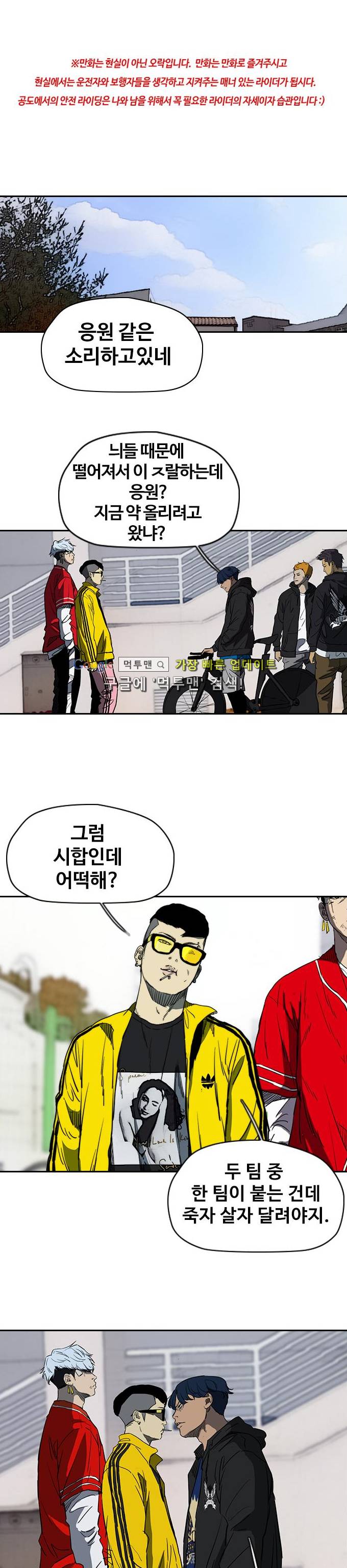 윈드브레이커 2부(下) 49화 1