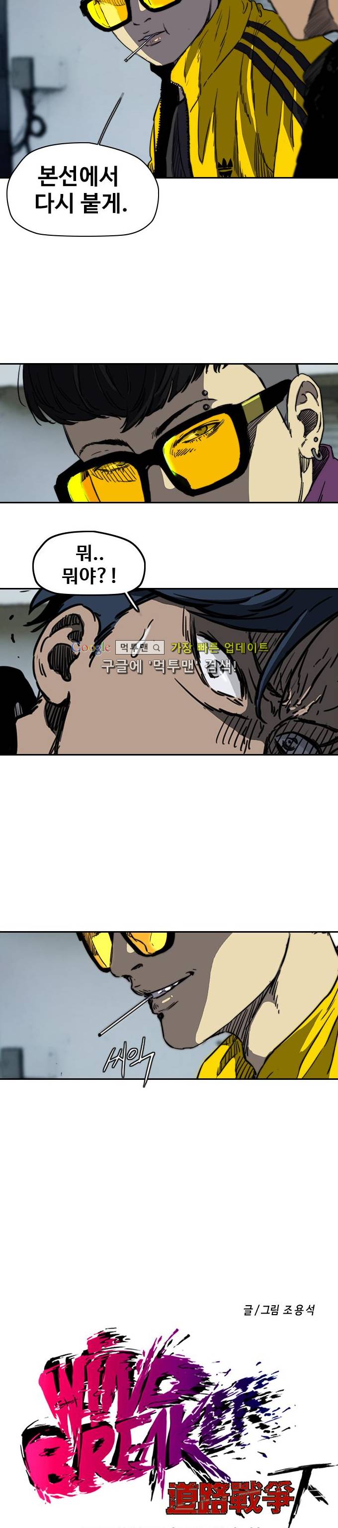 윈드브레이커 2부(下) 49화 3