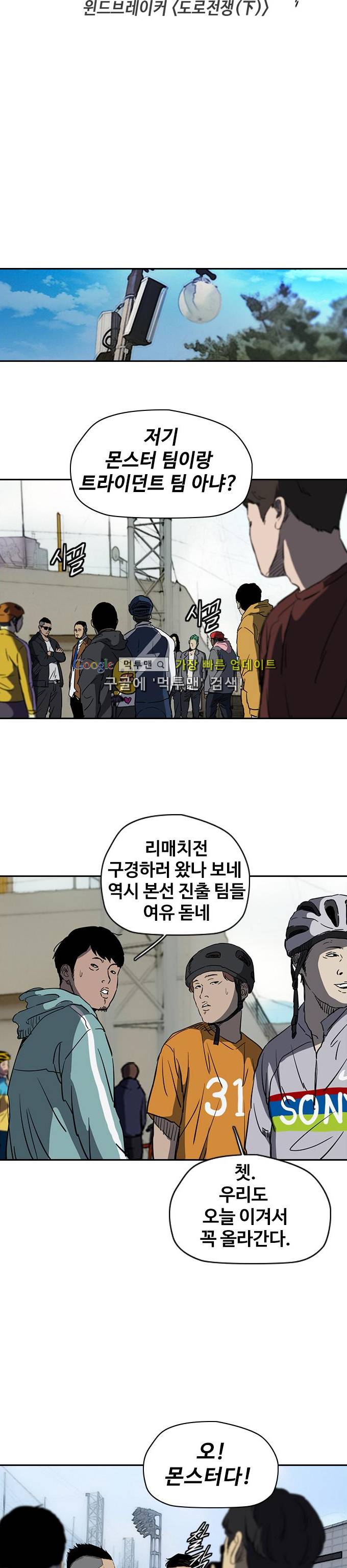 윈드브레이커 2부(下) 49화 4
