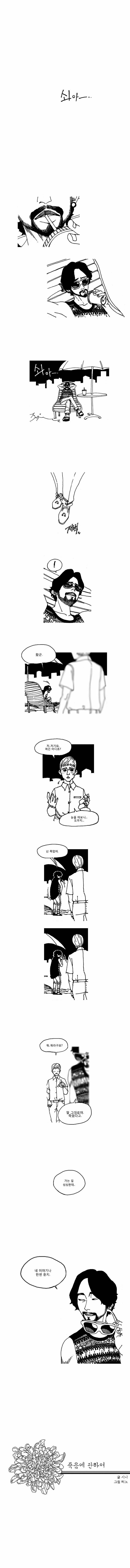 죽음에 관하여 0화 예고편 1