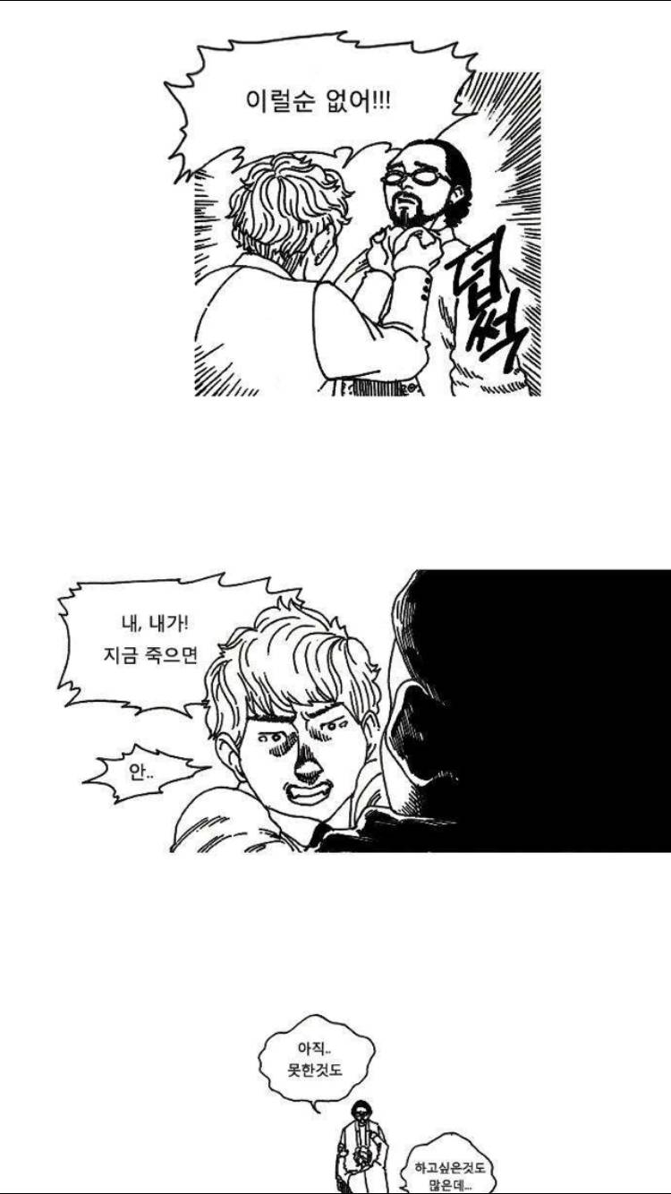 죽음에 관하여 9화 4