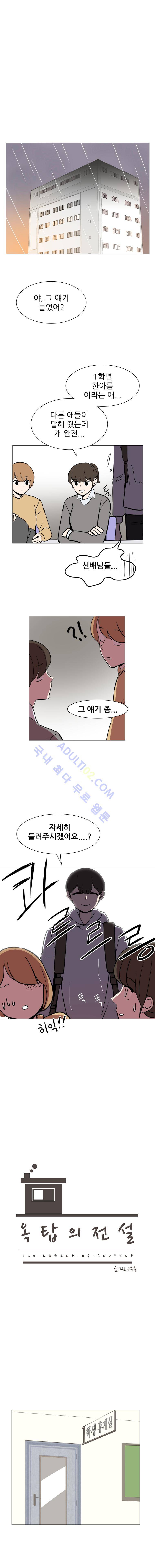옥탑의 전설  17화 1