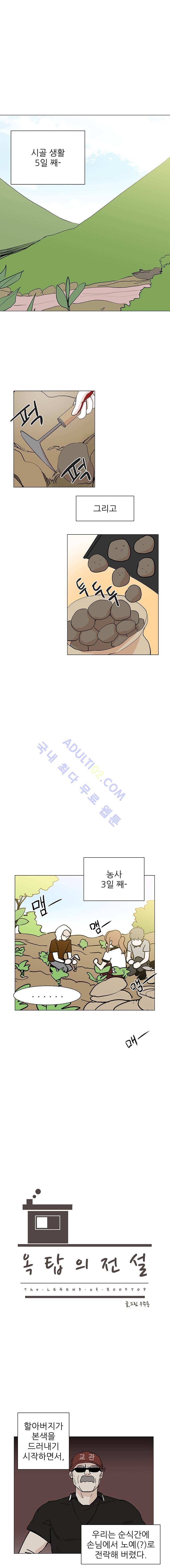 옥탑의 전설 26화 1