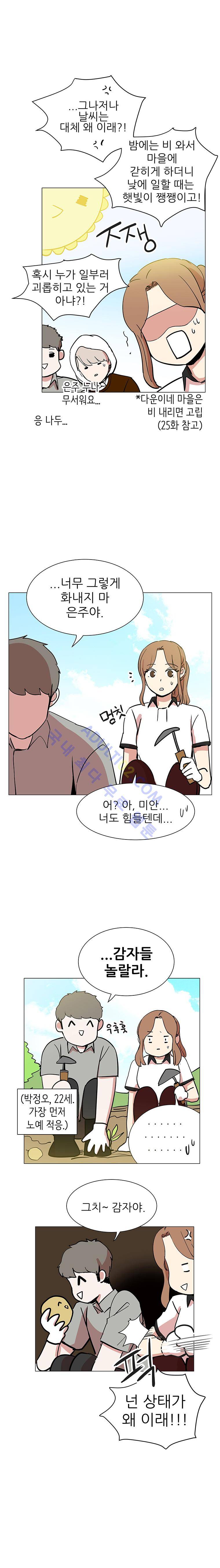 옥탑의 전설 26화 3