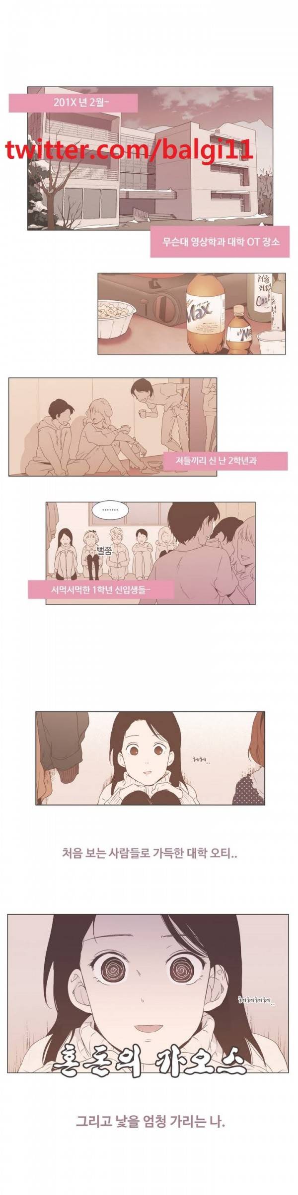 우리사이느은 2화 2