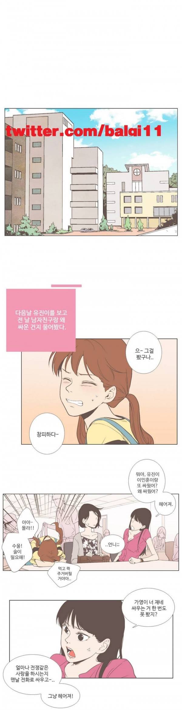 우리사이느은 12화 1