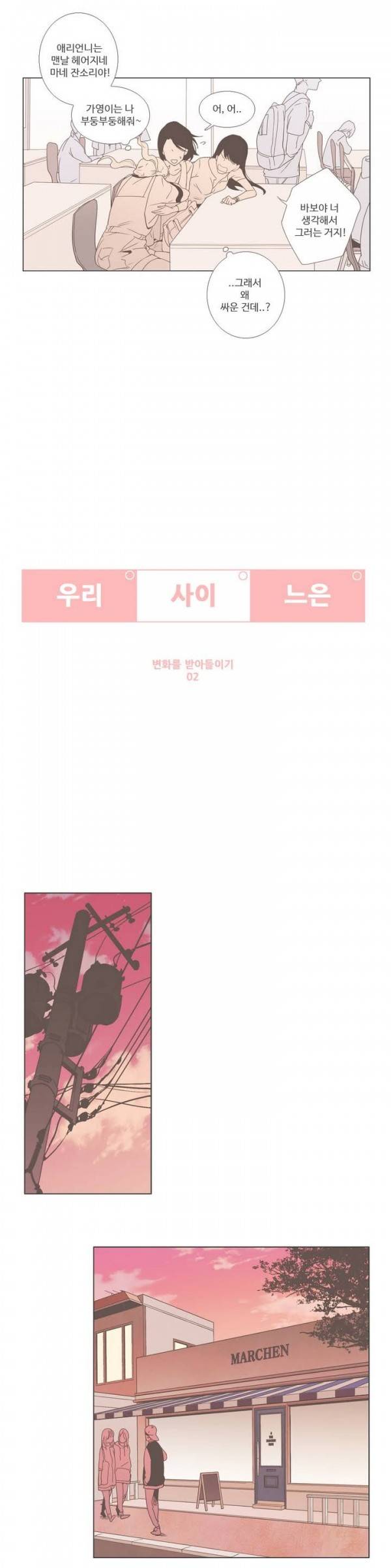 우리사이느은 12화 2