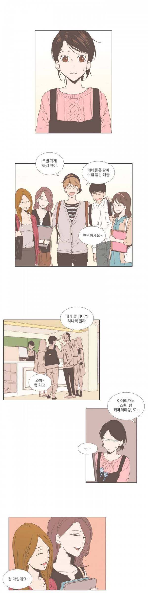 우리사이느은 12화 3
