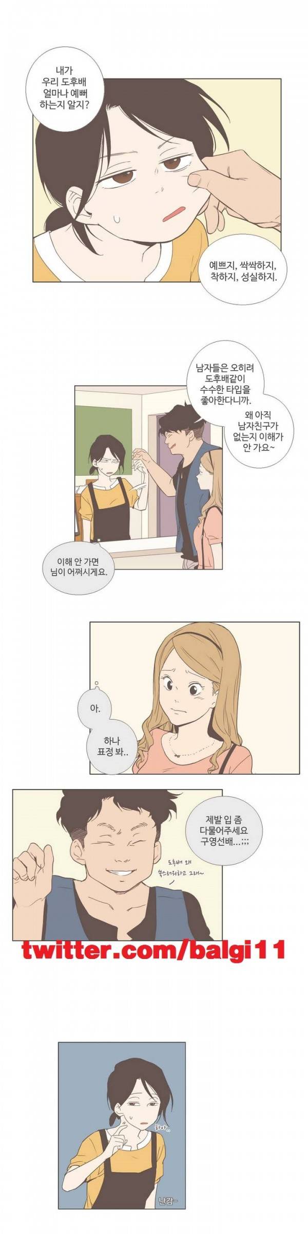 우리사이느은 21화 1