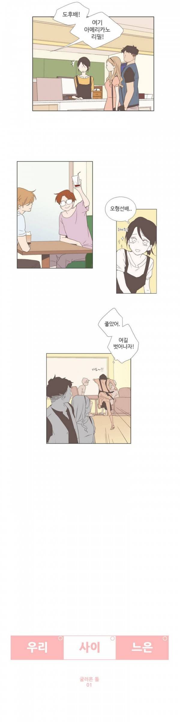 우리사이느은 21화 2