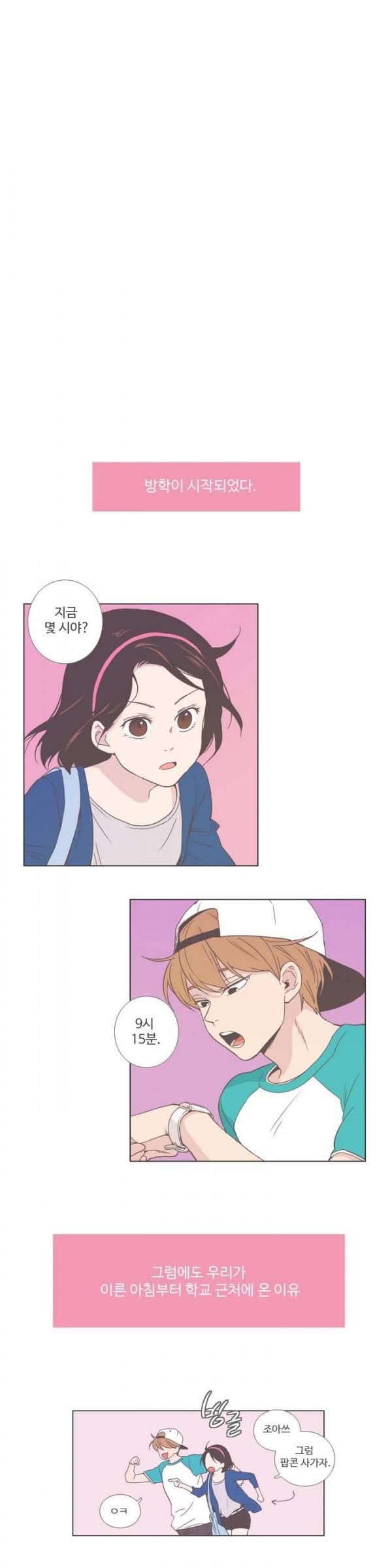 우리사이느은 21화 3