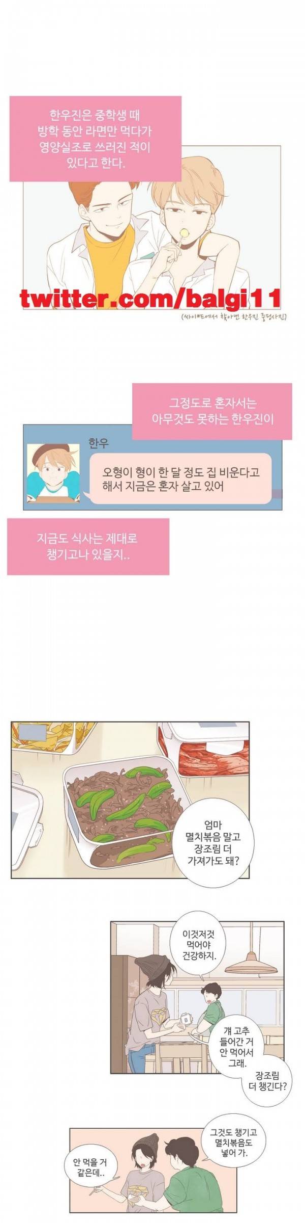 우리사이느은 31화 1