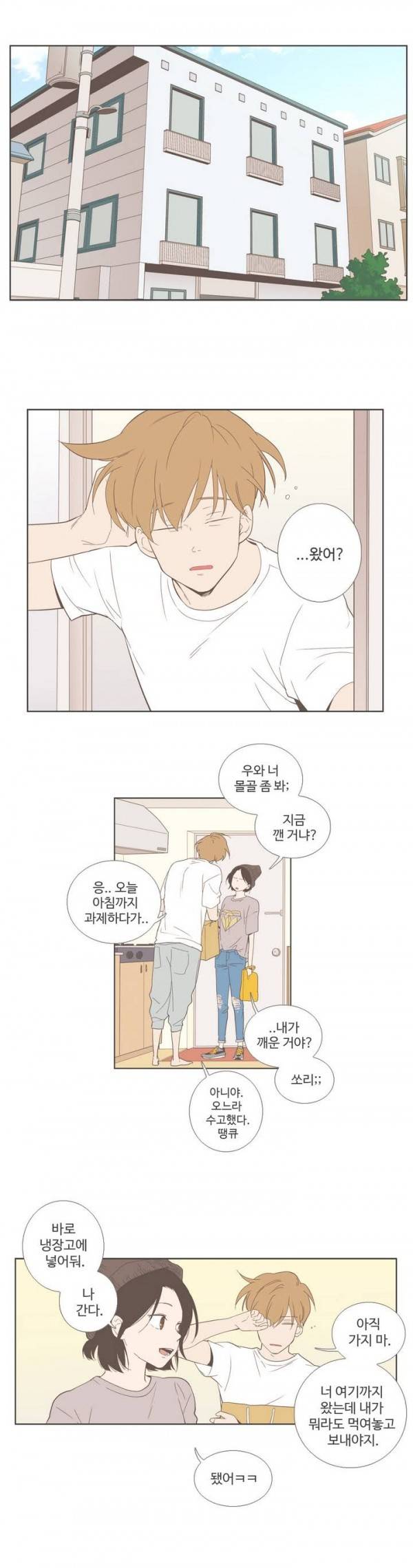 우리사이느은 31화 3