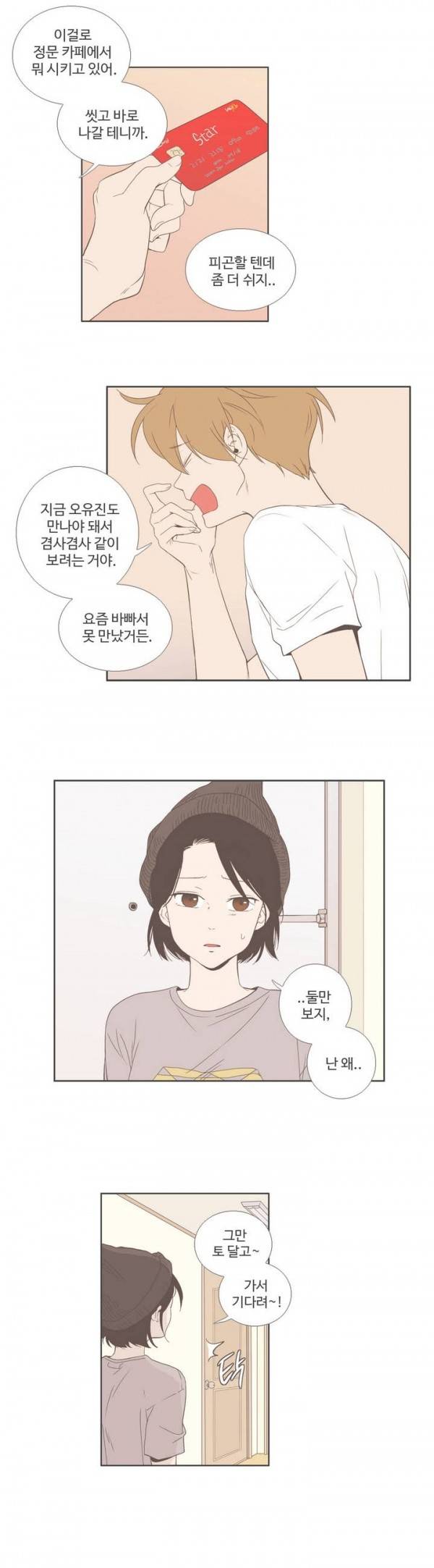 우리사이느은 31화 4