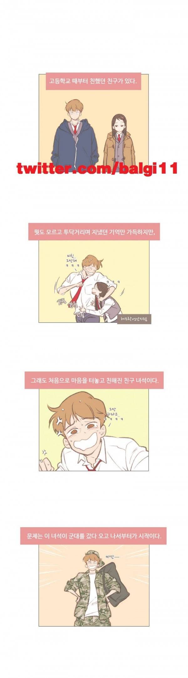 우리사이느은 41화 1