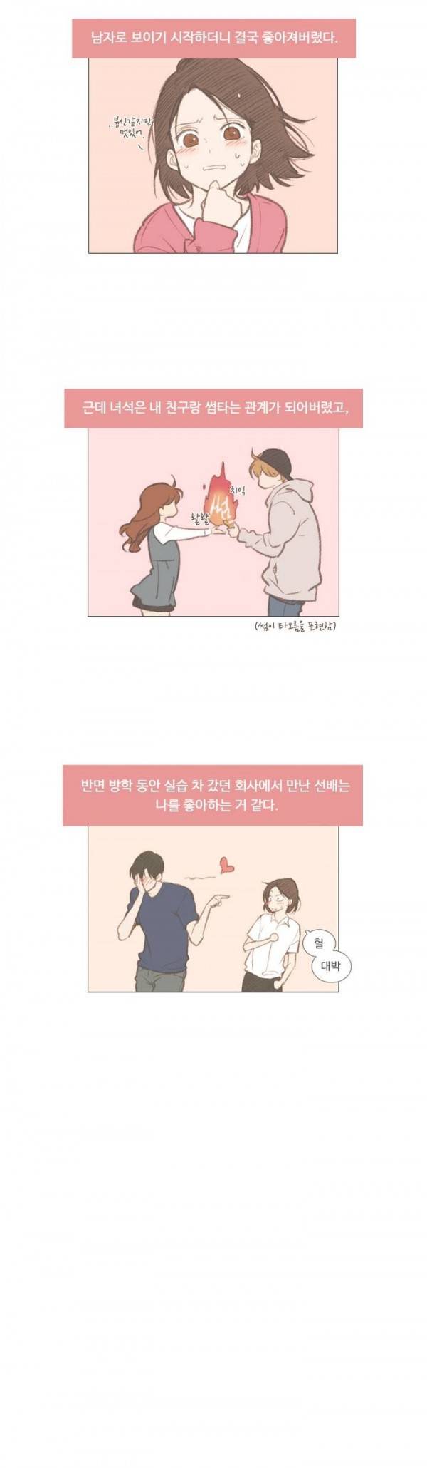 우리사이느은 41화 2