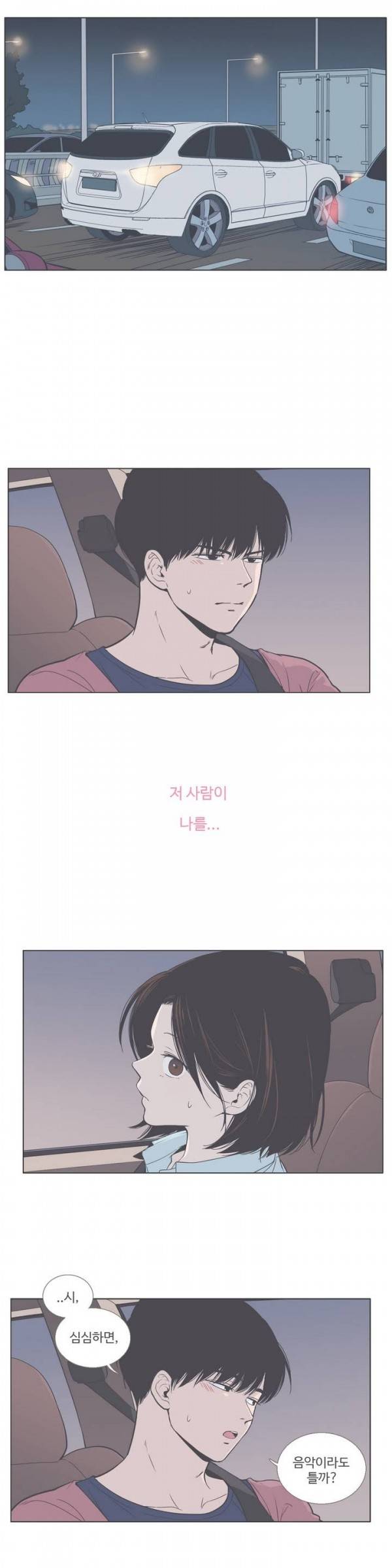 우리사이느은 41화 4