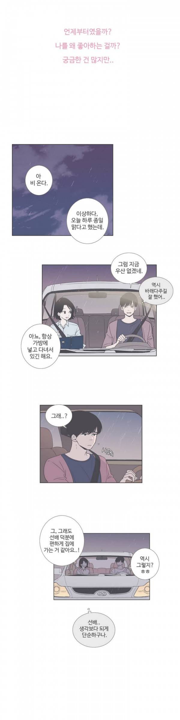 우리사이느은 41화 5