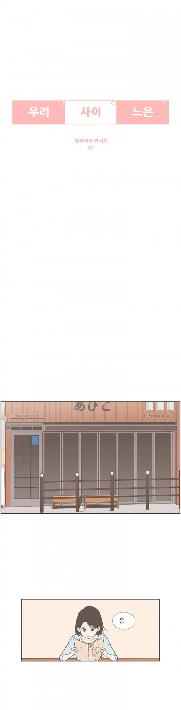 우리사이느은 51화 1