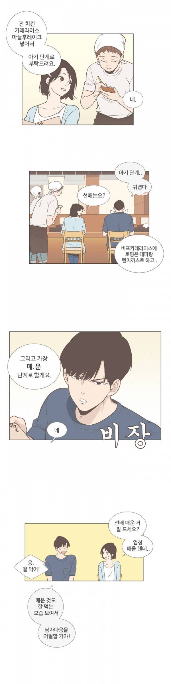 우리사이느은 51화 2