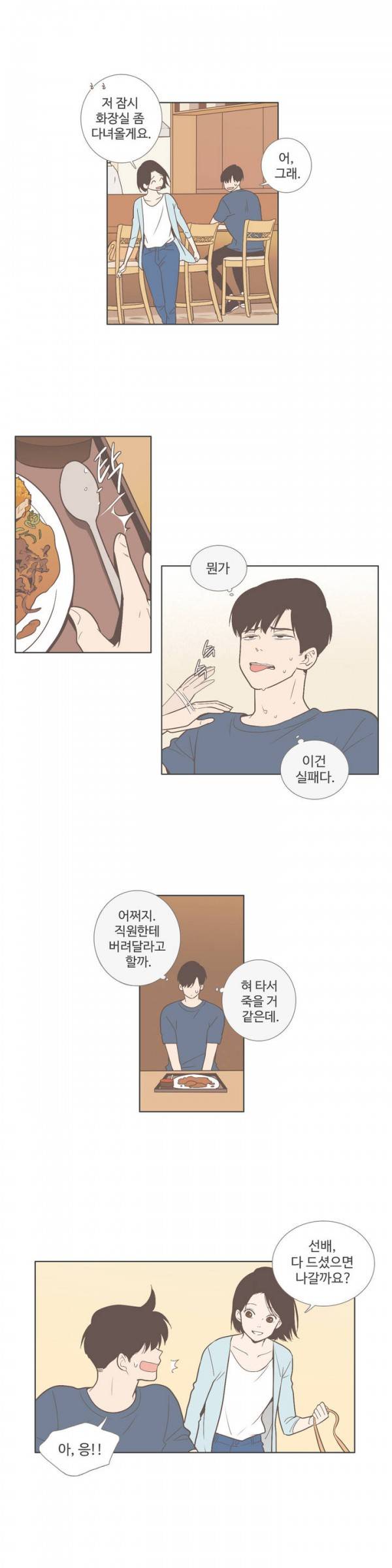 우리사이느은 51화 4