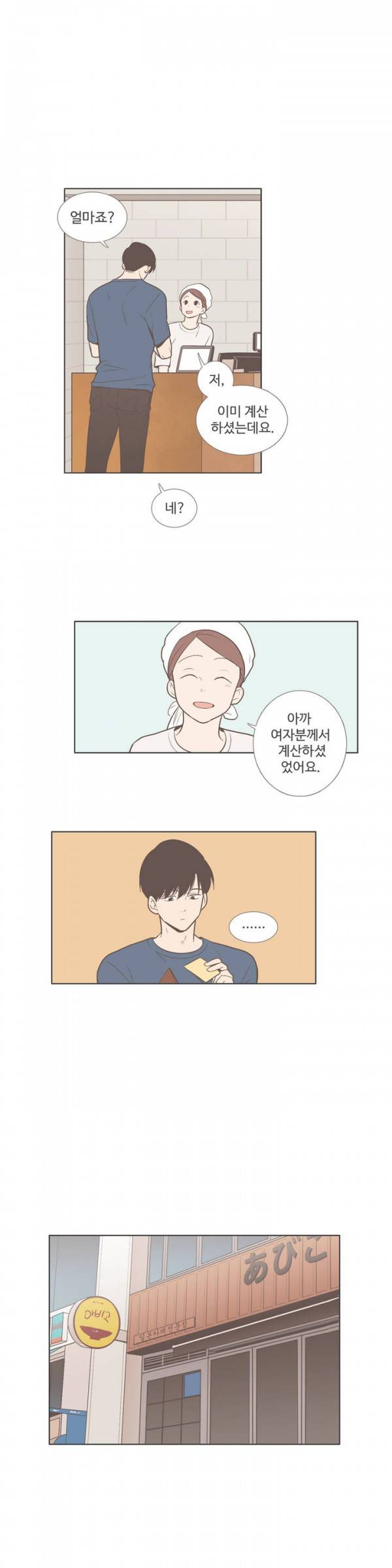 우리사이느은 51화 5