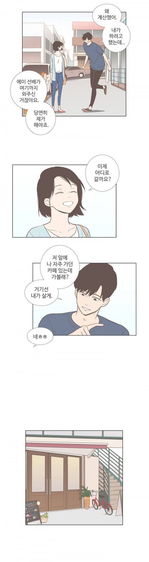 우리사이느은 51화 6