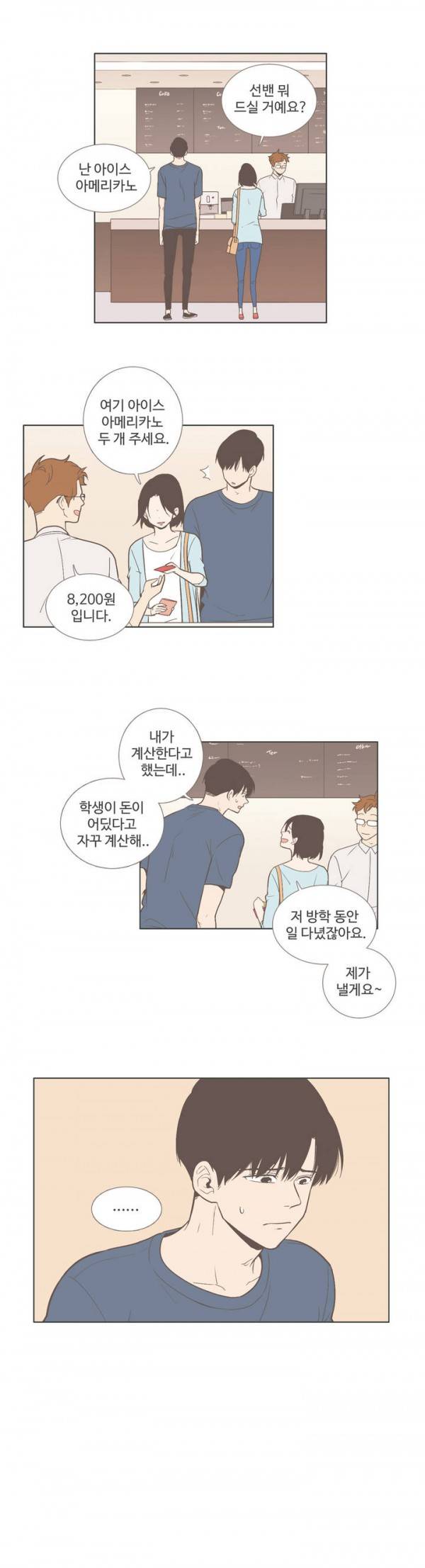 우리사이느은 51화 7