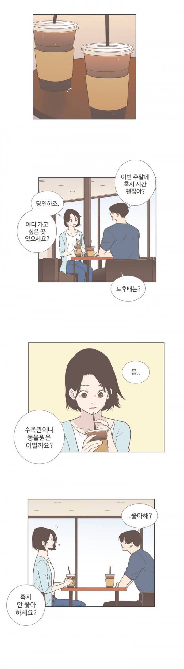 우리사이느은 51화 8