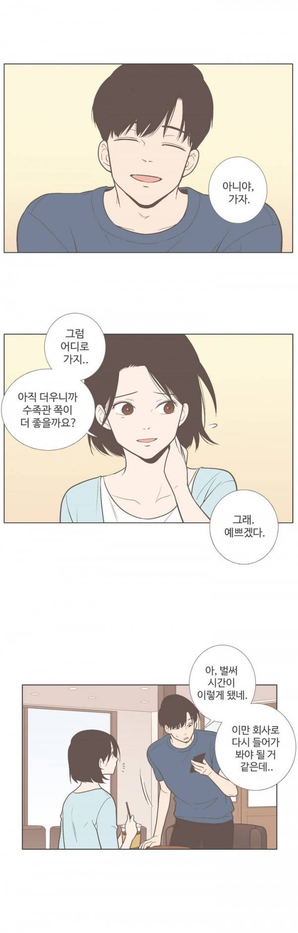 우리사이느은 51화 9