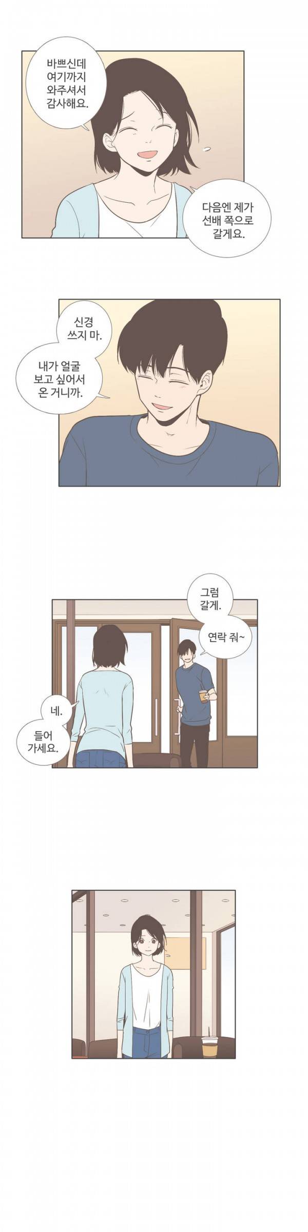 우리사이느은 51화 10